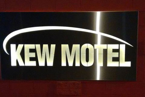 Kew Motel - Accommodation Ballina 1