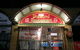 New Diamond Chinese Restaurant - thumb 0